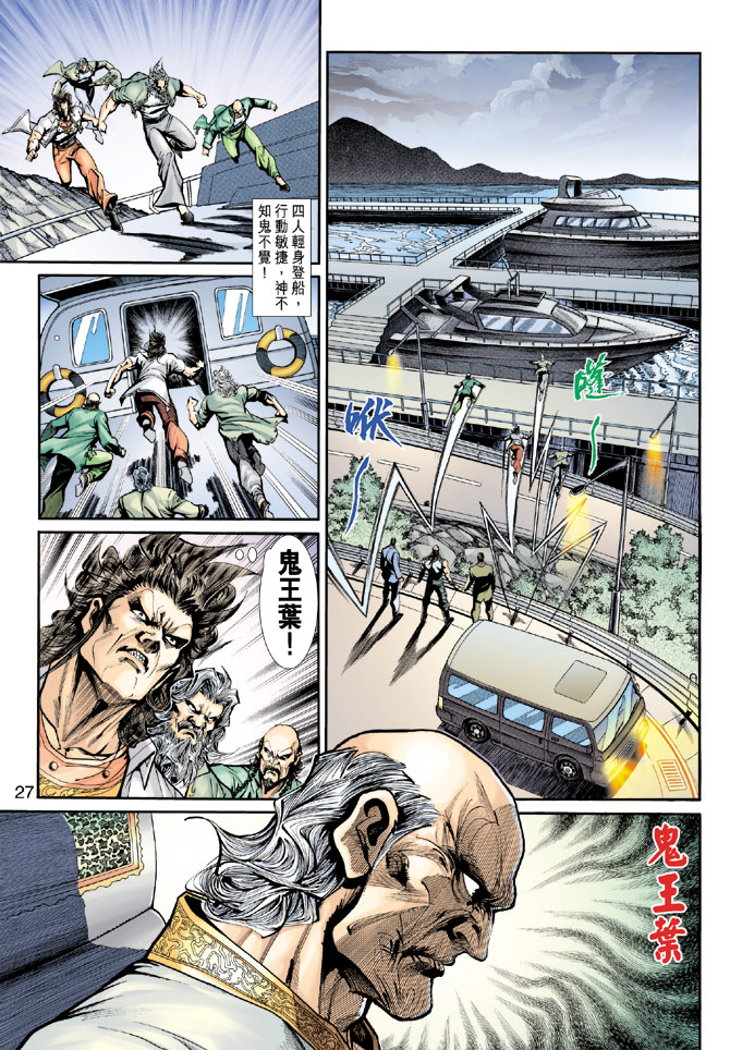 新著龙虎门韩漫全集-第199回无删减无遮挡章节图片 