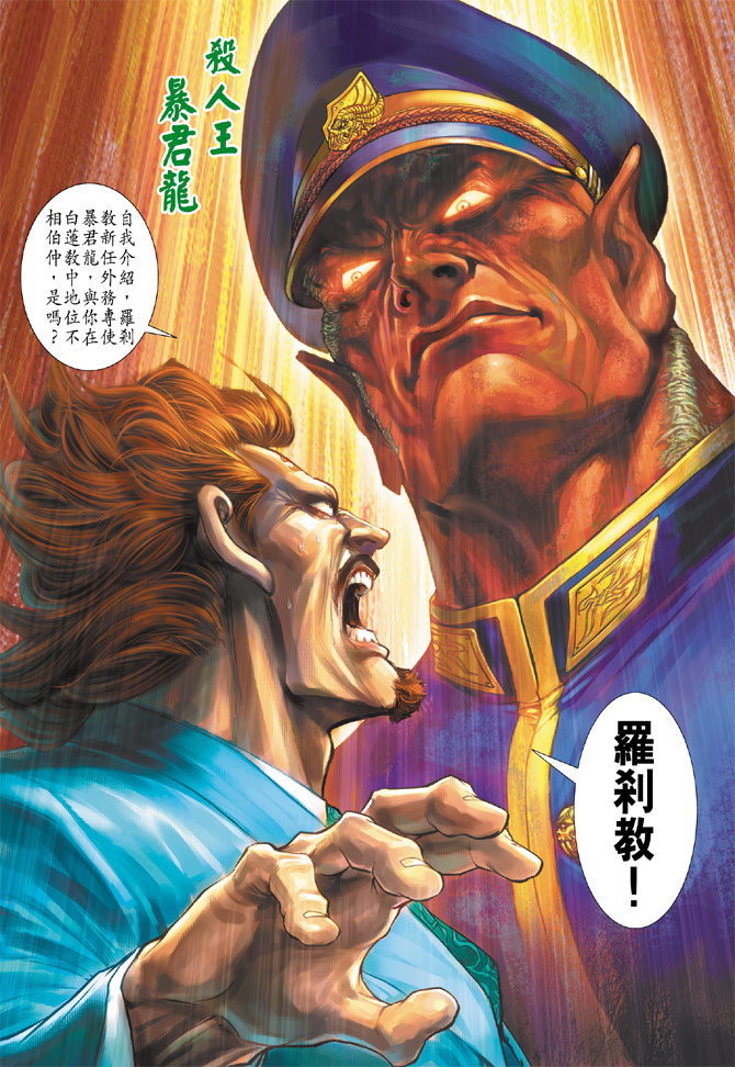 新著龙虎门韩漫全集-第199回无删减无遮挡章节图片 
