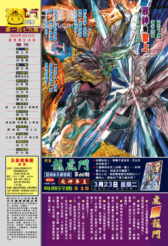 新著龙虎门韩漫全集-第199回无删减无遮挡章节图片 