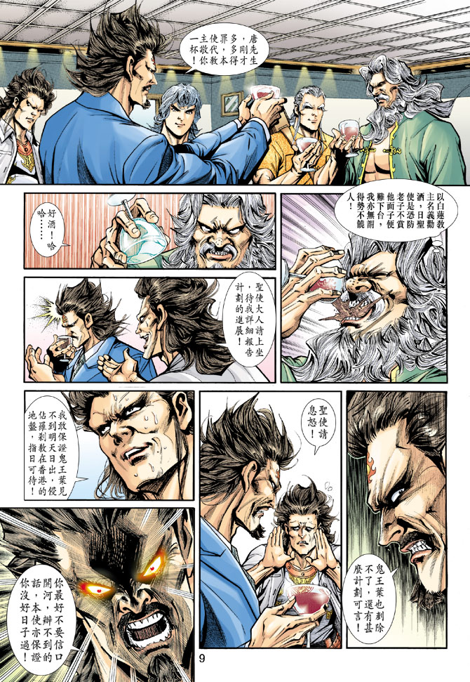 新著龙虎门韩漫全集-第199回无删减无遮挡章节图片 