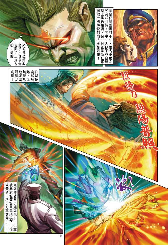 新著龙虎门韩漫全集-第200回无删减无遮挡章节图片 