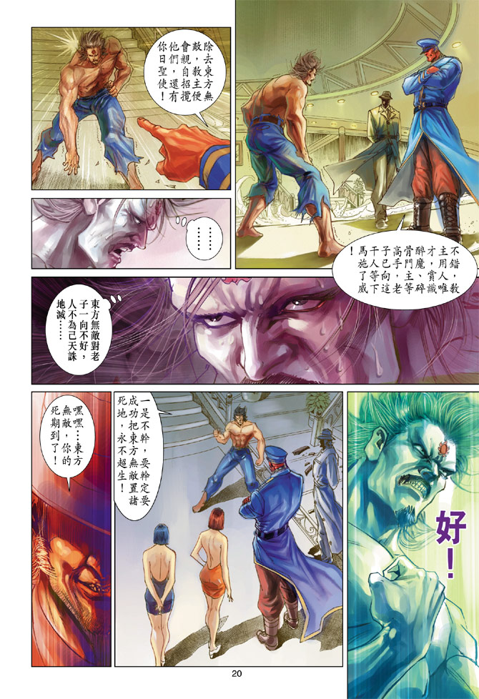 新著龙虎门韩漫全集-第200回无删减无遮挡章节图片 