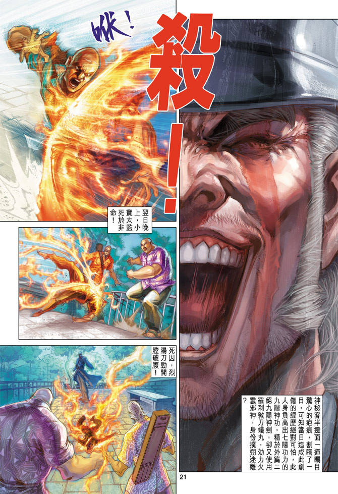 新著龙虎门韩漫全集-第200回无删减无遮挡章节图片 