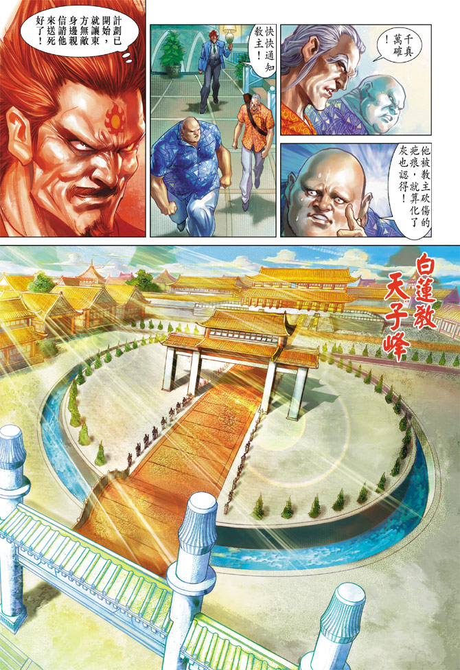新著龙虎门韩漫全集-第200回无删减无遮挡章节图片 