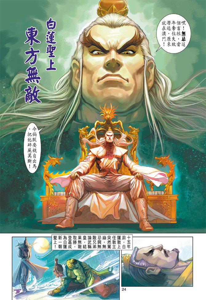 新著龙虎门韩漫全集-第200回无删减无遮挡章节图片 