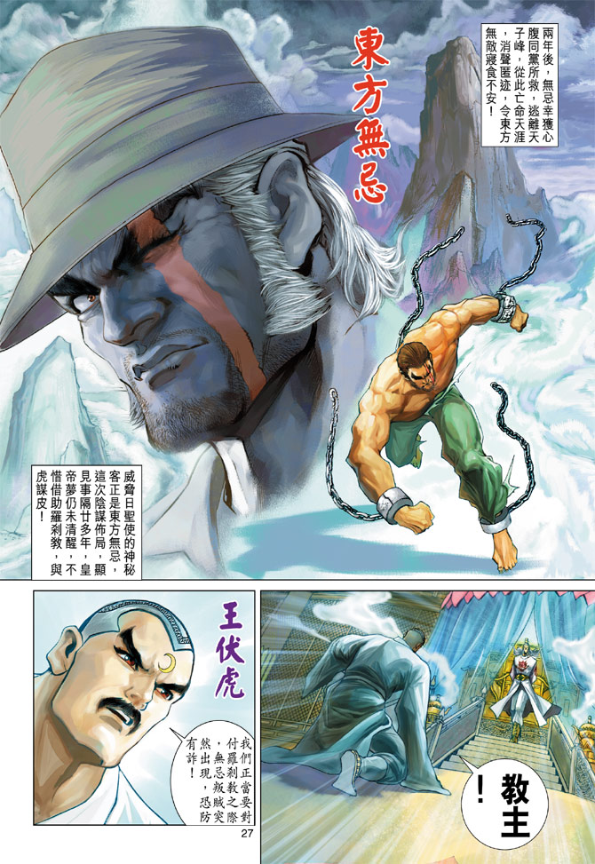 新著龙虎门韩漫全集-第200回无删减无遮挡章节图片 