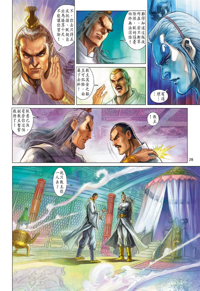 新著龙虎门韩漫全集-第200回无删减无遮挡章节图片 