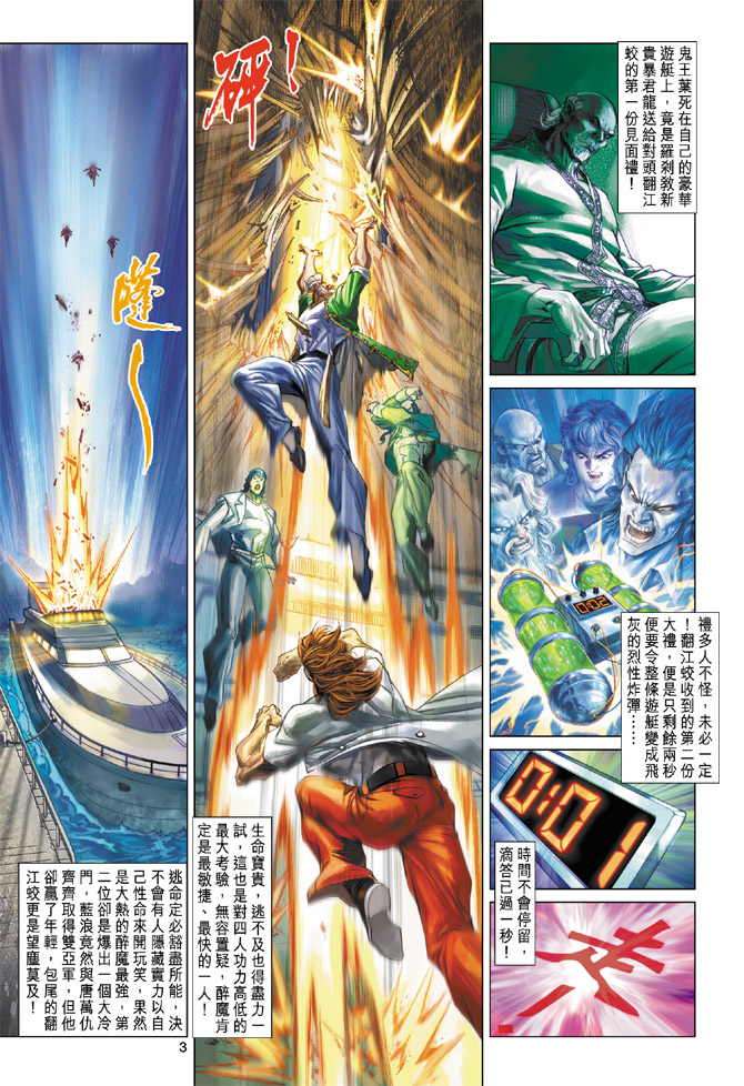 新著龙虎门韩漫全集-第200回无删减无遮挡章节图片 