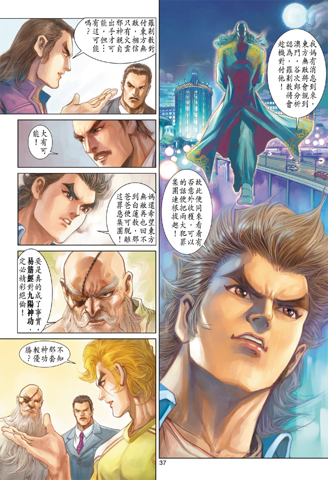 新著龙虎门韩漫全集-第200回无删减无遮挡章节图片 