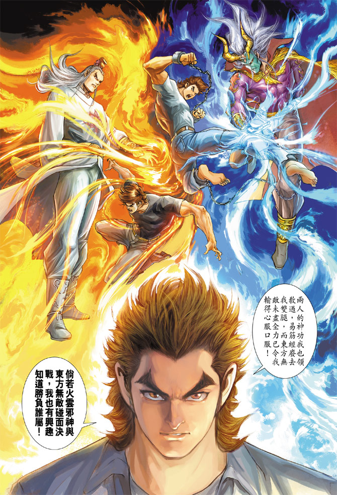 新著龙虎门韩漫全集-第200回无删减无遮挡章节图片 