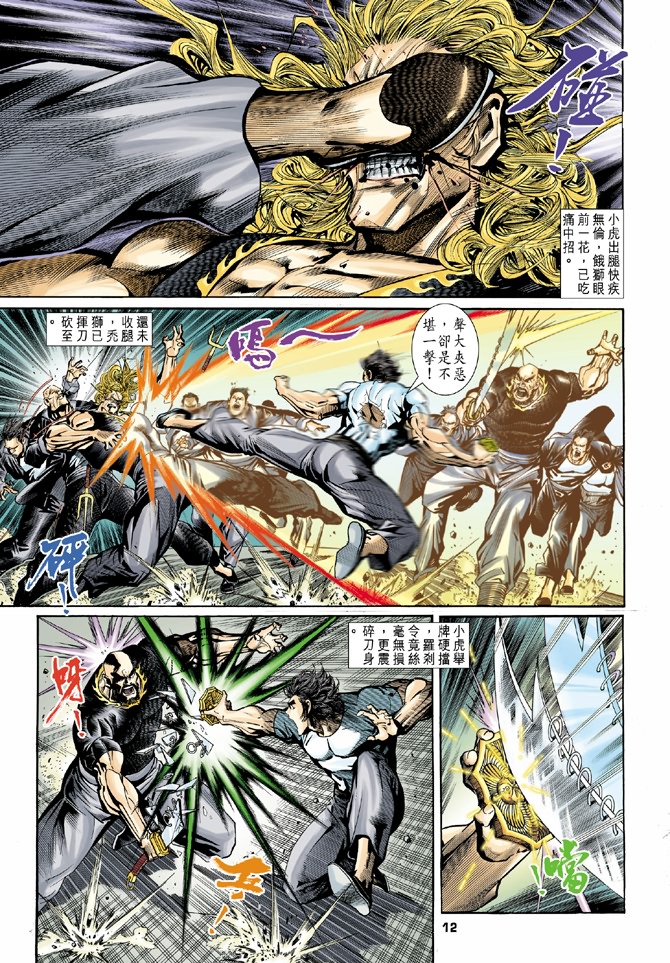 新著龙虎门韩漫全集-第3回无删减无遮挡章节图片 