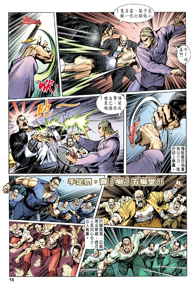 新著龙虎门韩漫全集-第3回无删减无遮挡章节图片 