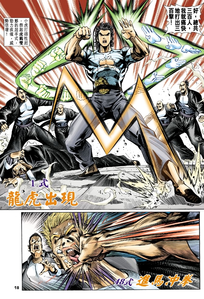 新著龙虎门韩漫全集-第3回无删减无遮挡章节图片 