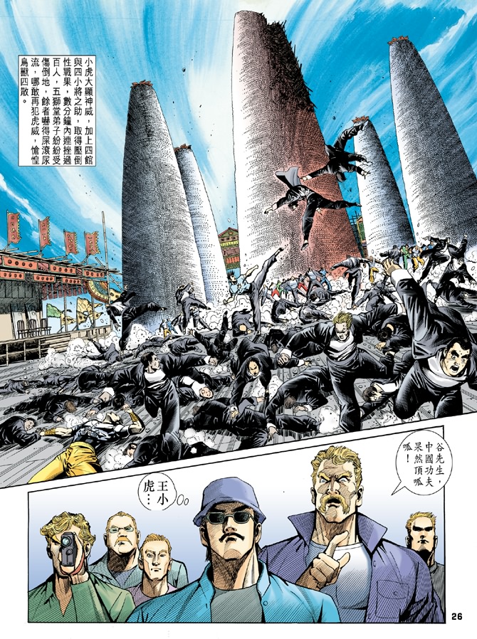 新著龙虎门韩漫全集-第3回无删减无遮挡章节图片 