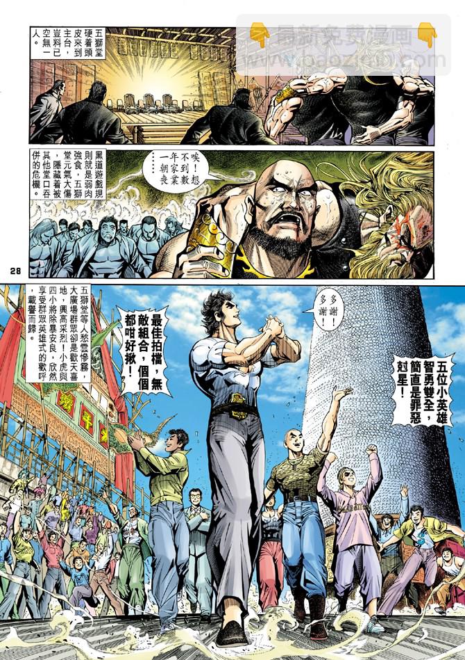 新著龙虎门韩漫全集-第3回无删减无遮挡章节图片 
