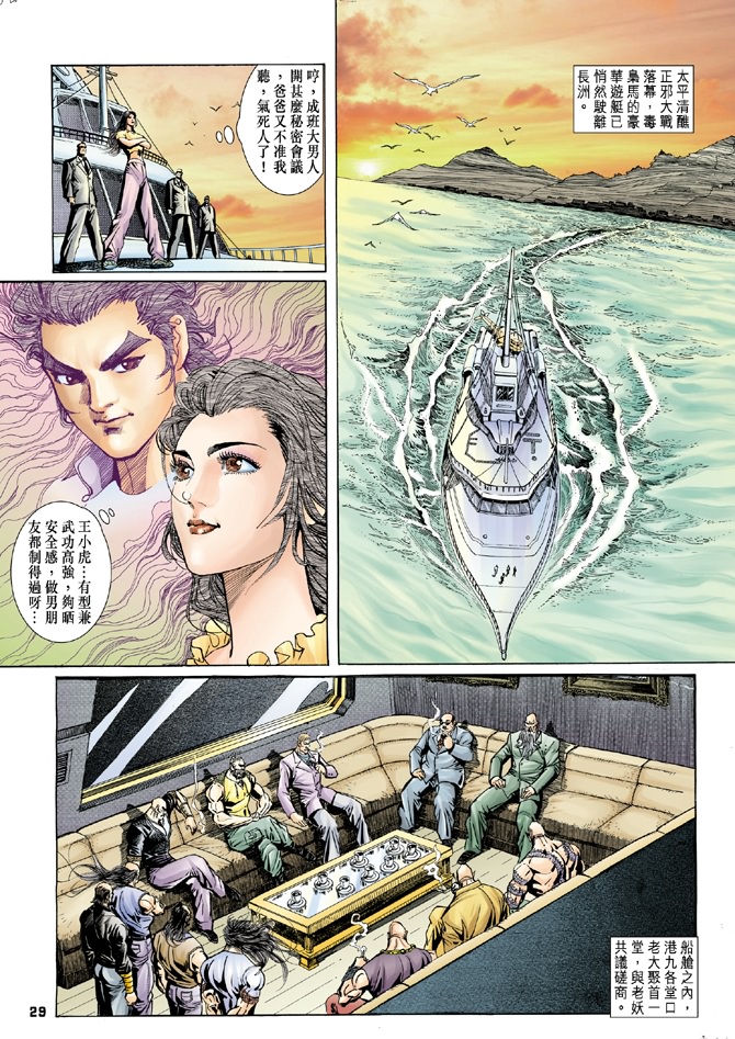 新著龙虎门韩漫全集-第3回无删减无遮挡章节图片 