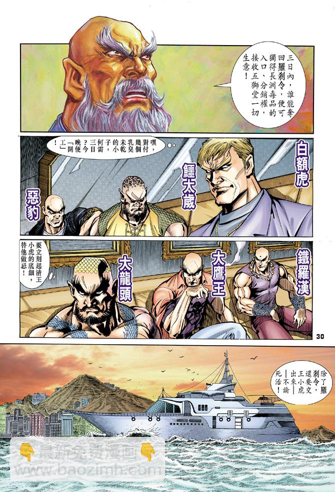 新著龙虎门韩漫全集-第3回无删减无遮挡章节图片 