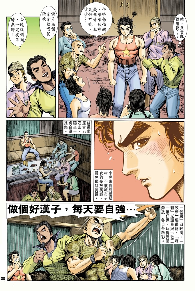 新著龙虎门韩漫全集-第3回无删减无遮挡章节图片 
