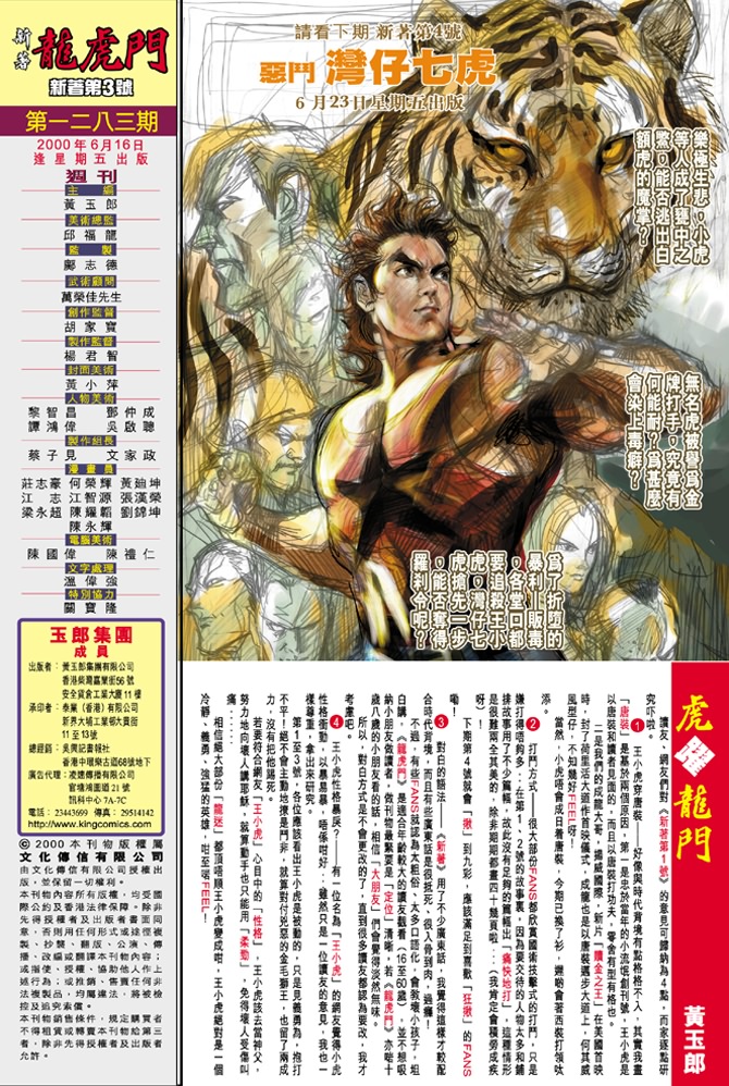 新著龙虎门韩漫全集-第3回无删减无遮挡章节图片 