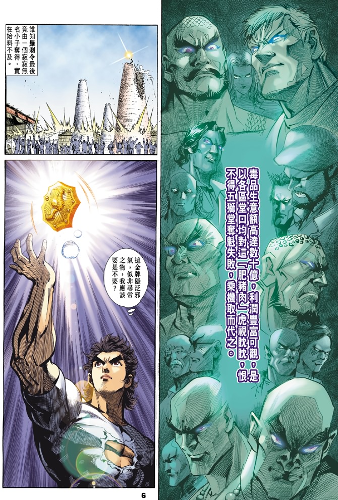 新著龙虎门韩漫全集-第3回无删减无遮挡章节图片 
