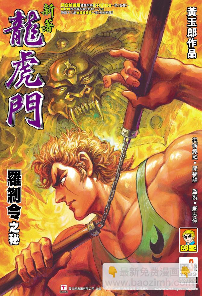 新著龙虎门韩漫全集-第3回无删减无遮挡章节图片 