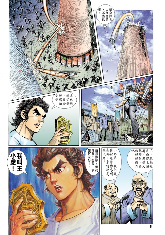 新著龙虎门韩漫全集-第3回无删减无遮挡章节图片 