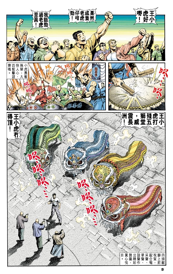 新著龙虎门韩漫全集-第3回无删减无遮挡章节图片 