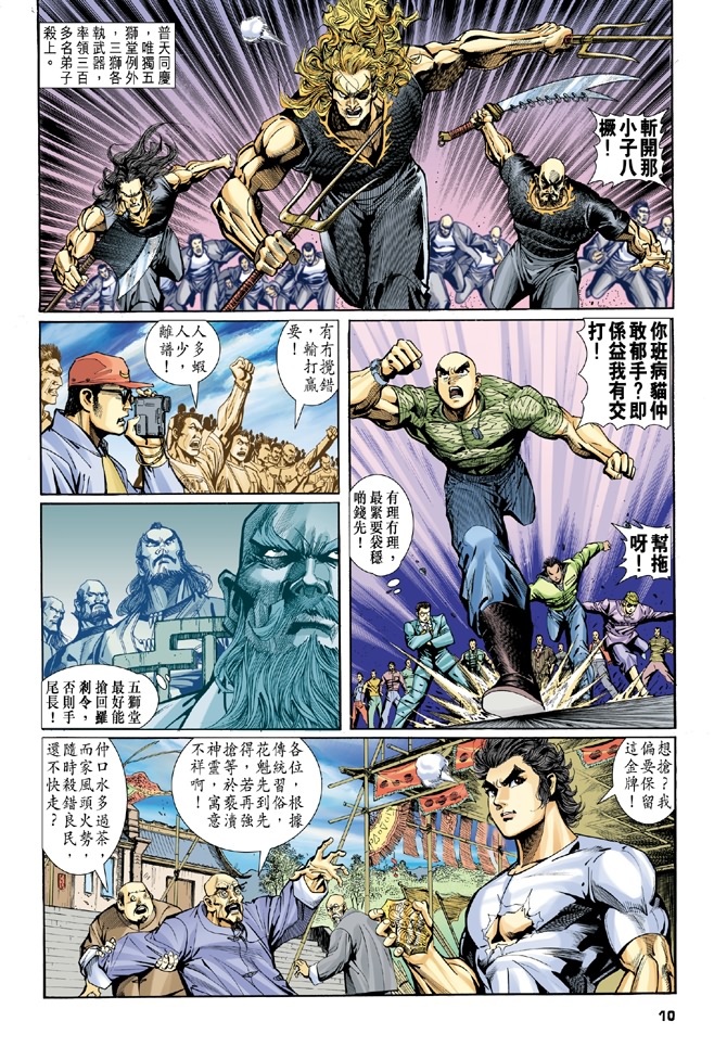 新著龙虎门韩漫全集-第3回无删减无遮挡章节图片 