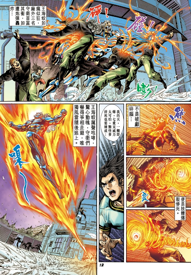 新著龙虎门韩漫全集-第21回无删减无遮挡章节图片 