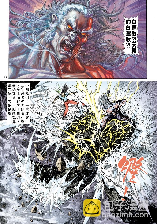 新著龙虎门韩漫全集-第21回无删减无遮挡章节图片 