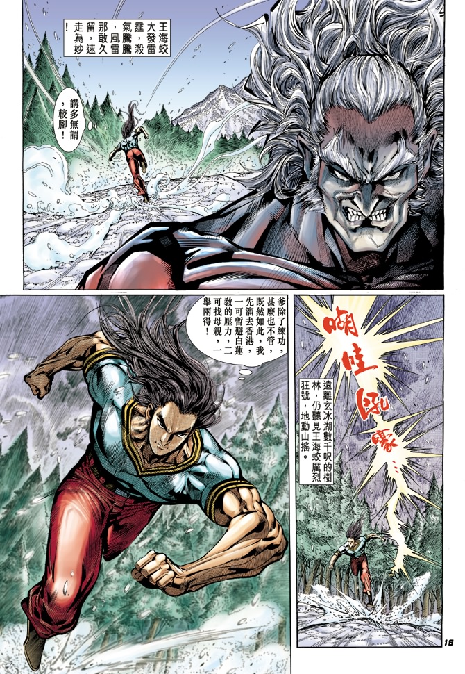 新著龙虎门韩漫全集-第21回无删减无遮挡章节图片 