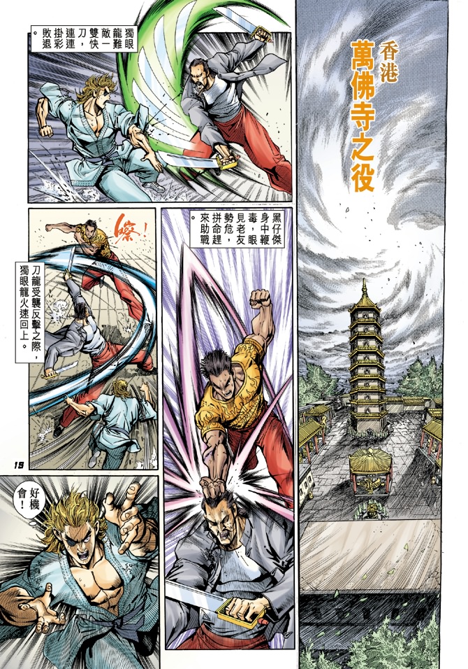 新著龙虎门韩漫全集-第21回无删减无遮挡章节图片 