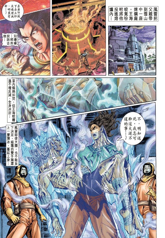 新著龙虎门韩漫全集-第21回无删减无遮挡章节图片 