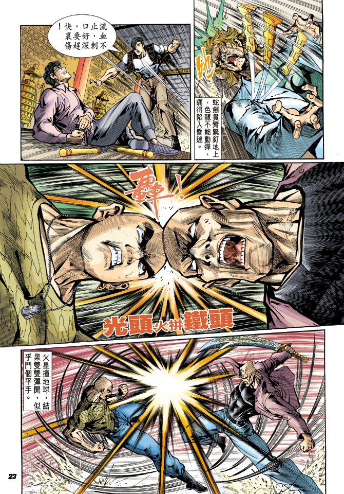 新著龙虎门韩漫全集-第21回无删减无遮挡章节图片 