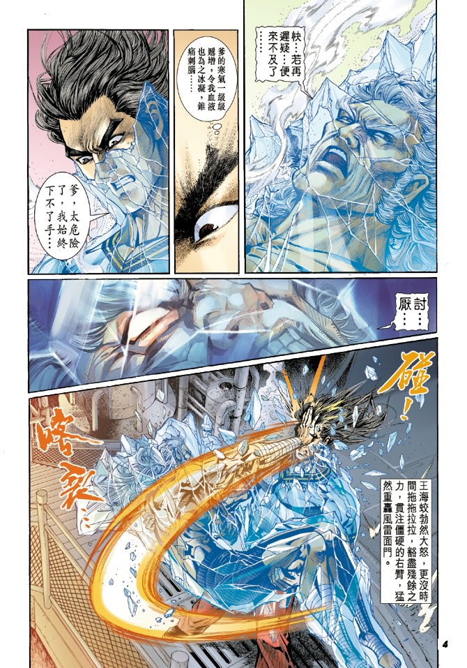 新著龙虎门韩漫全集-第21回无删减无遮挡章节图片 