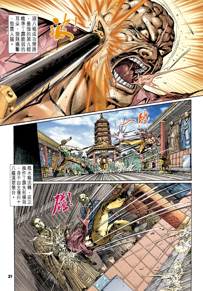新著龙虎门韩漫全集-第21回无删减无遮挡章节图片 