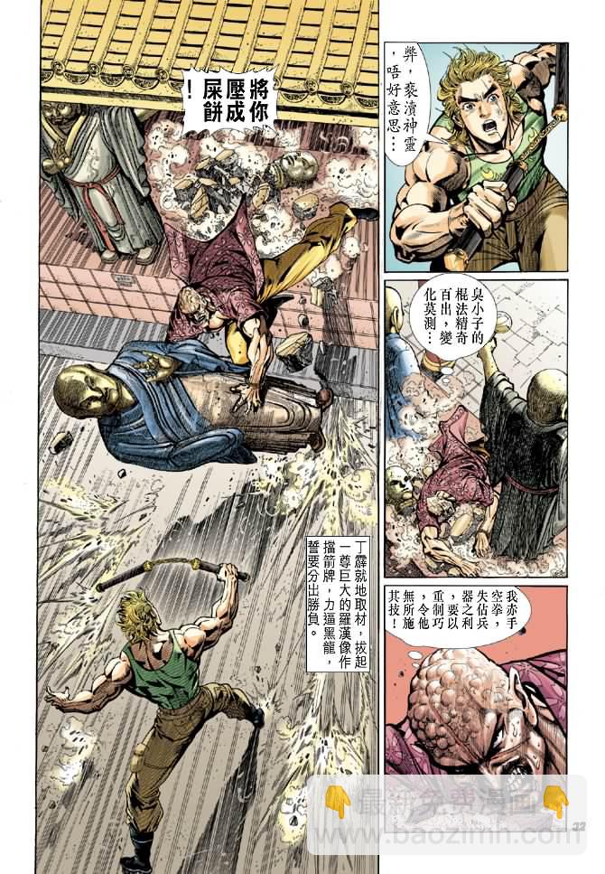 新著龙虎门韩漫全集-第21回无删减无遮挡章节图片 