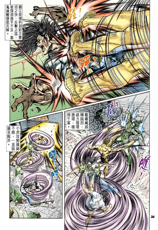 新著龙虎门韩漫全集-第21回无删减无遮挡章节图片 