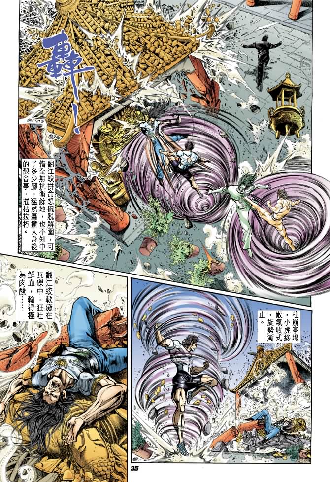 新著龙虎门韩漫全集-第21回无删减无遮挡章节图片 