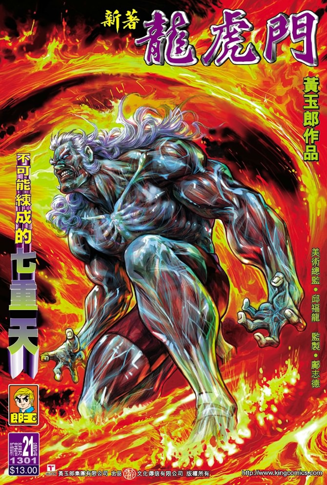 新著龙虎门韩漫全集-第21回无删减无遮挡章节图片 