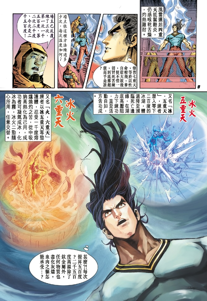 新著龙虎门韩漫全集-第21回无删减无遮挡章节图片 