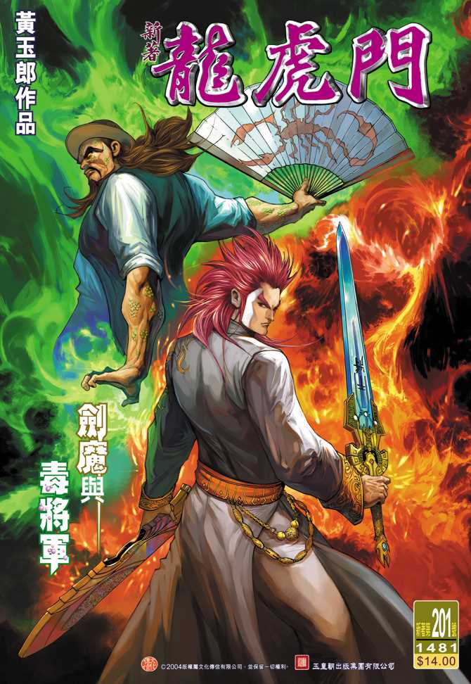 新著龙虎门韩漫全集-第201回无删减无遮挡章节图片 