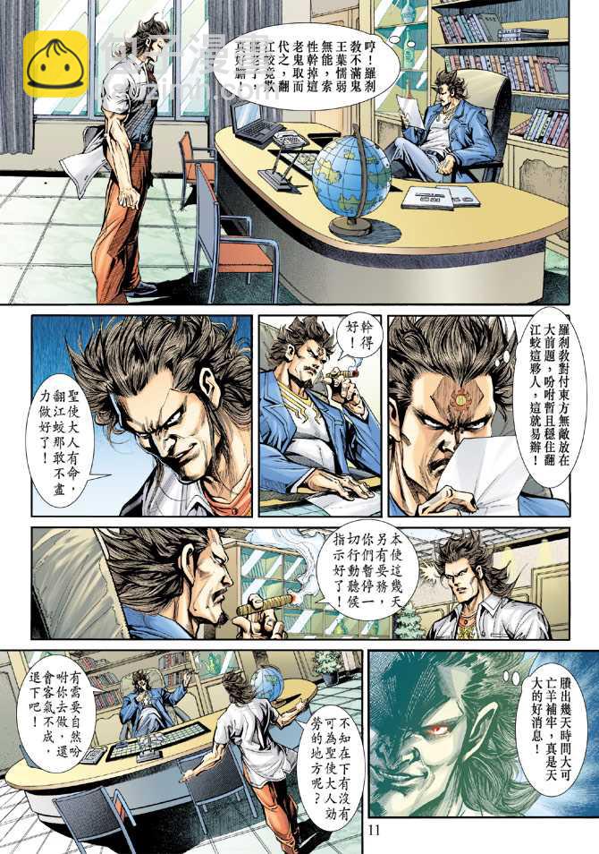 新著龙虎门韩漫全集-第201回无删减无遮挡章节图片 