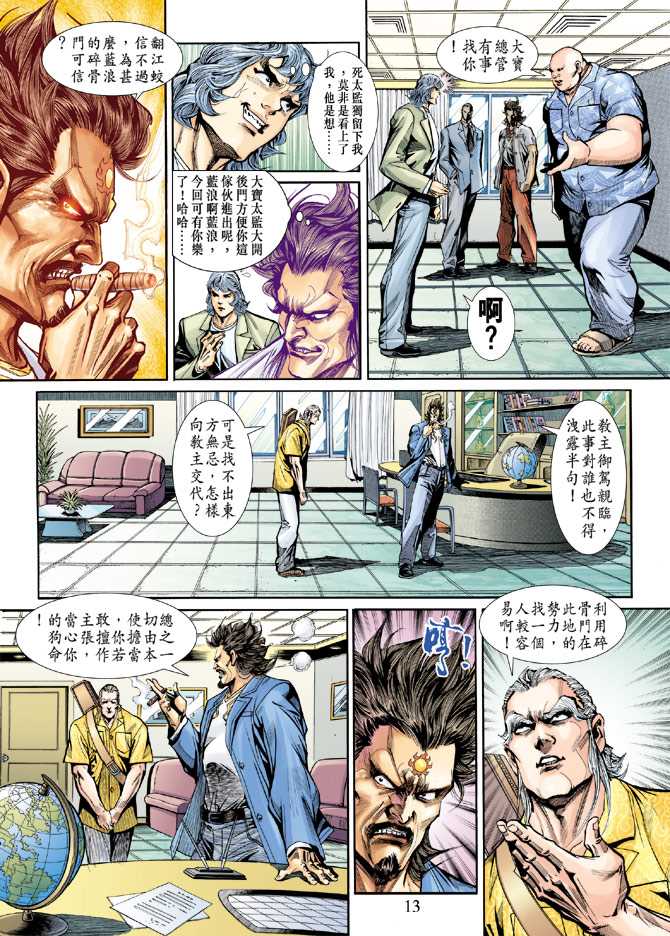 新著龙虎门韩漫全集-第201回无删减无遮挡章节图片 