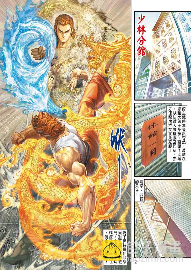 新著龙虎门韩漫全集-第201回无删减无遮挡章节图片 