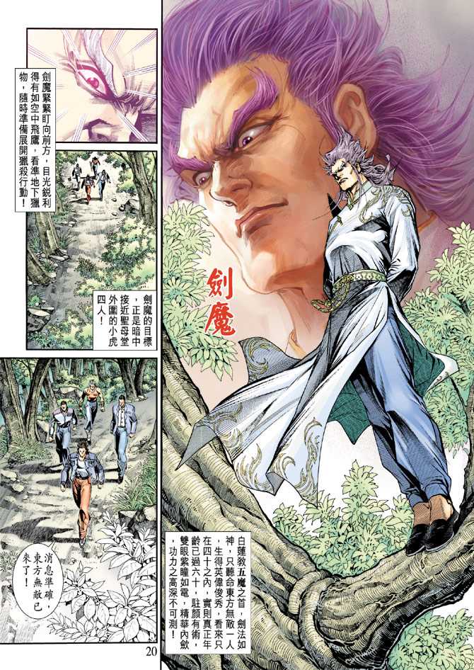 新著龙虎门韩漫全集-第201回无删减无遮挡章节图片 