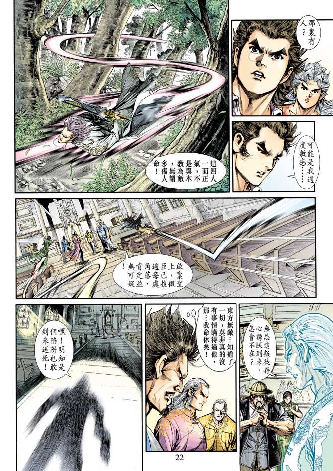 新著龙虎门韩漫全集-第201回无删减无遮挡章节图片 