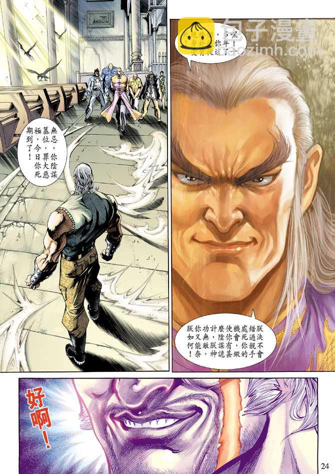 新著龙虎门韩漫全集-第201回无删减无遮挡章节图片 