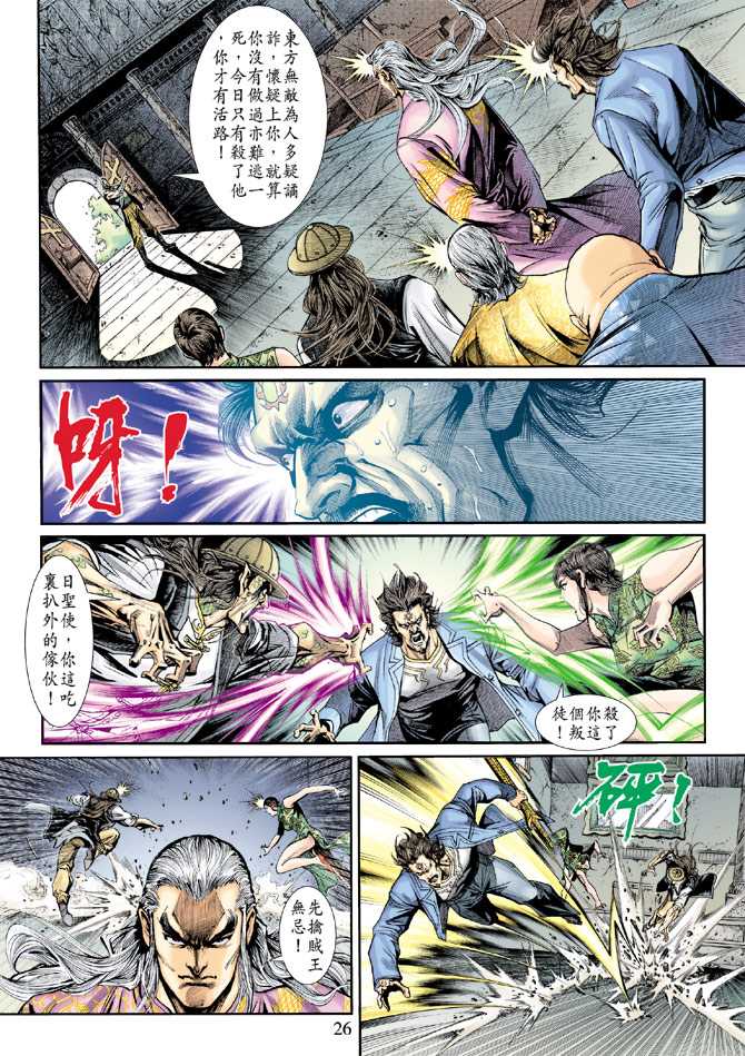新著龙虎门韩漫全集-第201回无删减无遮挡章节图片 