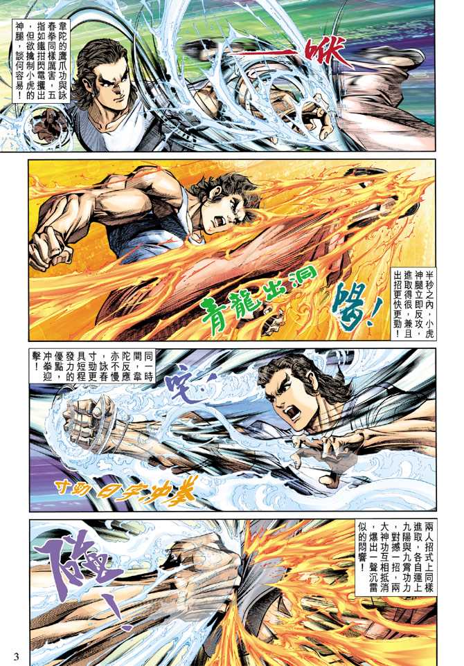 新著龙虎门韩漫全集-第201回无删减无遮挡章节图片 